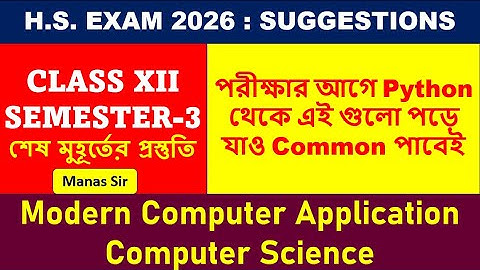 HS EXAM 2026 SEMESTER3 SUGGESTIONS MODERN COMPUTER APPLICATION || COMPUTER SCIENCE