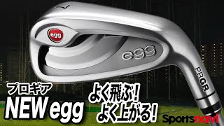 飛距離バツグン！プロギア「NEW egg アイアン」 - YouTube