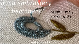 【簡単刺繍】Hand embroidery for beginners/flower/簡単刺繍/お花の刺繍