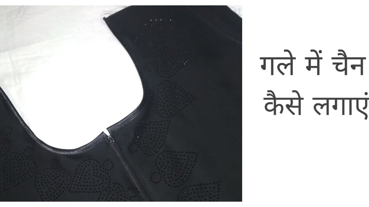 How to attach zip in ladies Abaya neckline || गले में चैन कैसे लगाएं।। How to attach zip in ladies Abaya neckline || गले में चैन कैसे लगाएं।।
