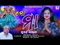 Mo maa i   i new odia bhajan i neha maharana i jk sahu i ashok kumar panda i music today odia