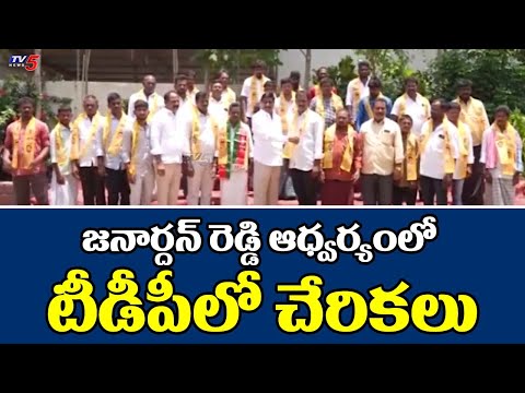 Banaganaplle YCP Leaders Joins TDP In Presence Of BC Janardhan Reddy | TV5 News - TV5NEWS