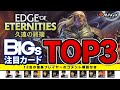 【MTG】『久遠の終端』新能力・能力マシマシ強力カードから強豪プレイヤー12名が選んだ新環境覇権カード3枚【注目カードTOP3】