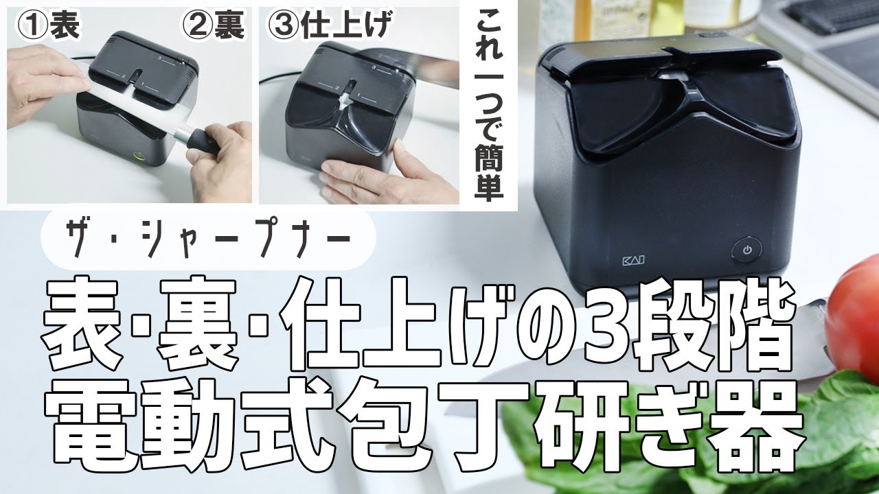 電動で本格的に包丁が研げる‼】簡単あっという間に包丁が研げる