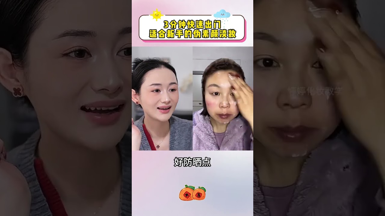 Get out in just 3 minutes All beginners give this pseudo-natural light makeup a try Simple