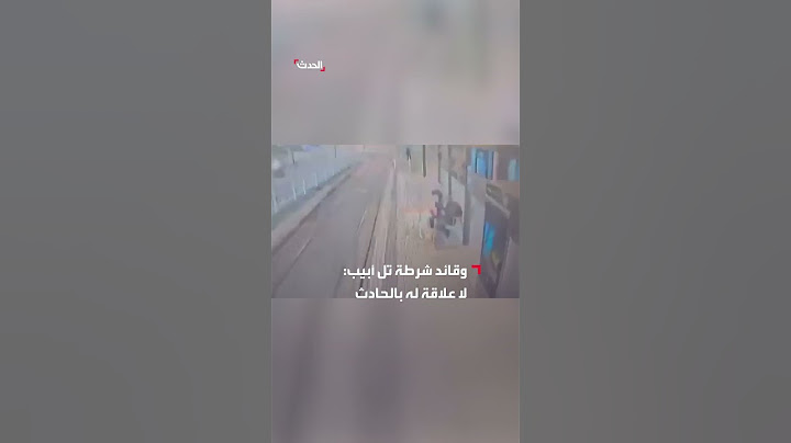 الإعلام الإسرائيلي ينشر فيديو قال إنه لمتهم بزراعة قنابل في محطة حافلات.. وقائد شرطة تل أبيب ينفي