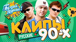 видео: КЛИПЫ 90-х, часть 2 ⭐  Татьяна Овсиенко, Татьяна Буланова, Кар-Мэн, Андрей Губин @Гуляй_душа картинка: КЛИПЫ 90-х, часть 2 ⭐  Татьяна Овсиенко, Татьяна Буланова, Кар-Мэн, Андрей Губин @Гуляй_душа