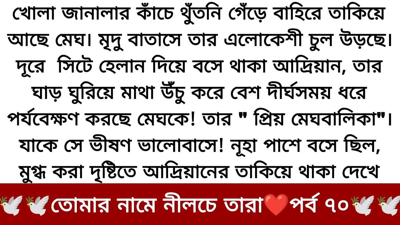 best short stories bangla || inspirational stories || moral stories || short story || নীলচে তারা ৭০