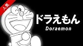 ドラえもん セリフ Youtube ドラえもん セリフ Youtube