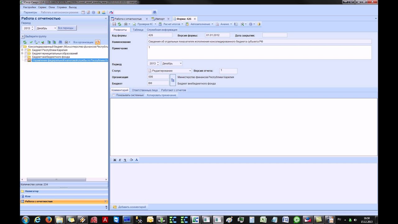 Открыть отчет кнопкой в. Импорт отчета. Импорт отчета. Бюджет смарт про руководство пользователя. Таблица учета гсм.