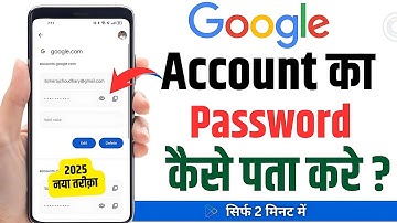 Google Account Ka Password Kaise Pata Kare | How To Find Google Account Password | Google password