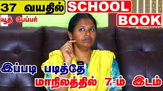 HOW TO STUDY SCHOOL BOOKS FOR TNPSC GROUP 4 EXAM |SAMACHEER  BOOKS/HOW TO TAKE NOTES IN SCHOOL BOOKS screenshot 3