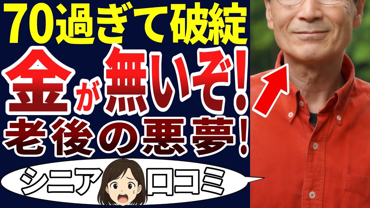 【シニアの嘆き】老後生活が段々苦しくなってくる・・・。もう、限界です！シニアの口コミを20個ご紹介します！＜老後・シニアライフ＞