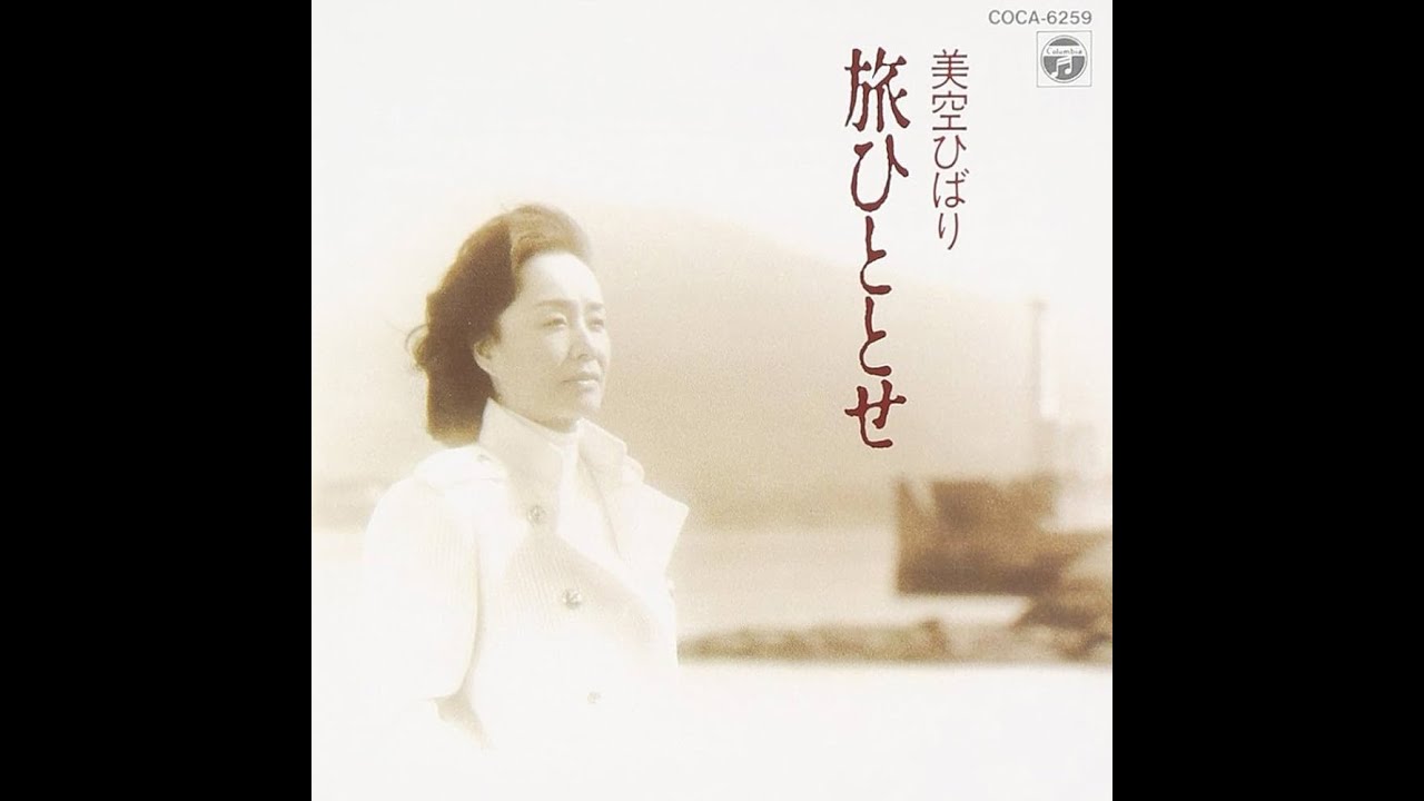 美空ひばり : 1986 : 早乙女 - YouTube