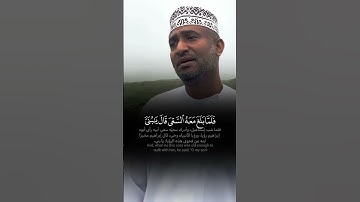 وقال اني ذاهب إلى ربي سيهدين(اية من سورة الصافات الشيخ التوفيق الطاءع