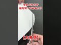 【実験】紙をすきバサミで切るとどうなる？ #セニング #美容師 #美容室 #ヘアカット