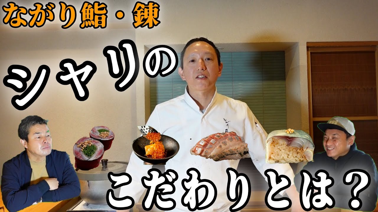 赤酢のシャリをパワーアップさせよう　ＩＳＳＥＩのチャレンジチャンネル