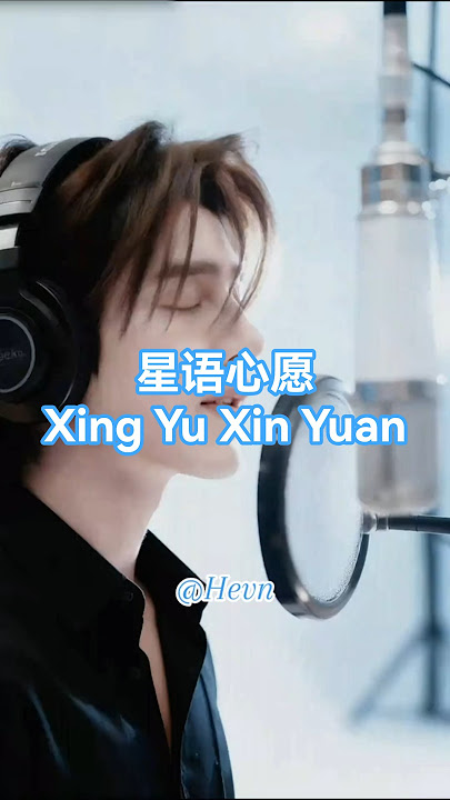 星语心愿 (Xing Yu Xin Yuan) Wish upon a Star