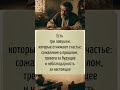 #цитаты #quotes #life #жизнь #мудрыеслова #мысли #цитатыпрожизнь #lifelessons #мотивация #motivation