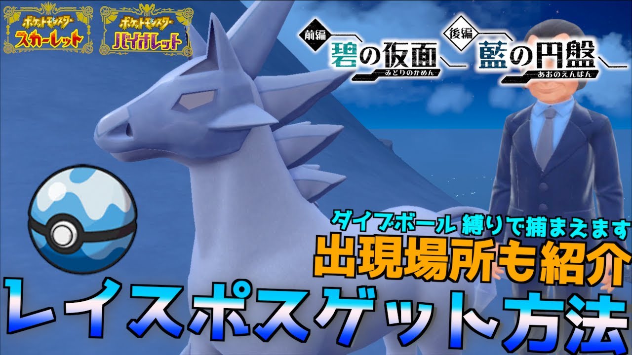 ブリザポスゲットだぜ！！出現場所とゲット方法紹介 ダイブボール縛り