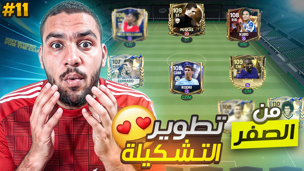 من الصفر #11😍 فتحت بكج الوقت الاضافي🔥اقوى تطوير في التشكيلة🤩|| FC Mobile 25