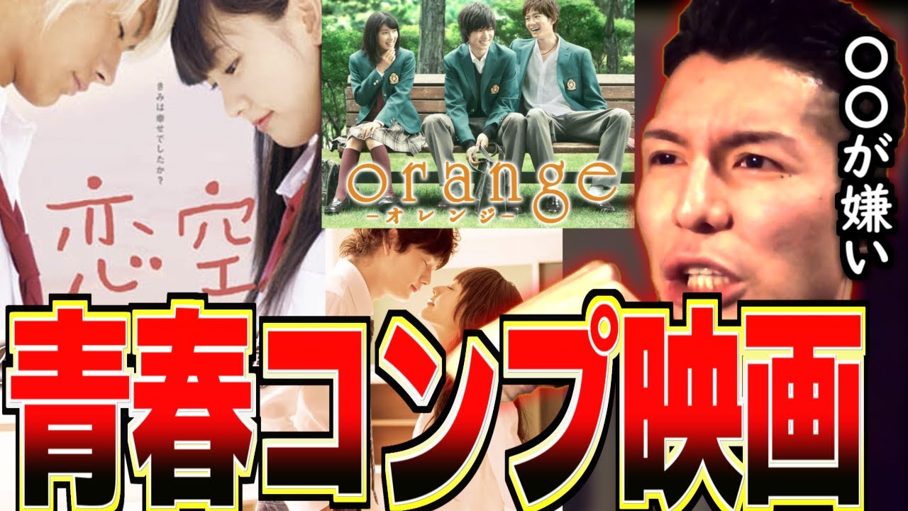 恋空 恋愛映画この展開が多すぎだろ 恋愛映画苦手なふぉい 青春コンプレックス ふぉい 切り抜き Youtube