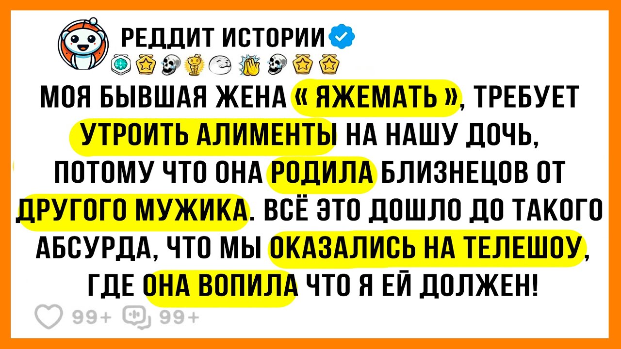 Моя Бывшая Жена 