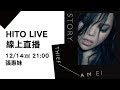 【HITO LIVE 線上直播】--張惠妹（2017/12/14）