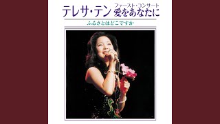 He Ri Jun Zai Lai (Live At Shinbashi Yakult Hall / 1977)