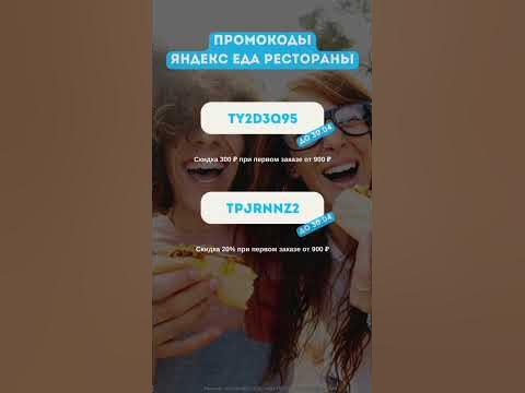 Супер Промокоды Яндекс Еда Рестораны! Скидка 300₽ - YouTube