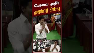 பேரவை அதிர முதல்வர் Entry | #cmvijay | #tvk | #vijay | #tvkvijay