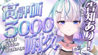 〖 告知アリ！ 〗高評価3000耐久歌枠〖 眠雲ツクリ / ミリプロ 〗