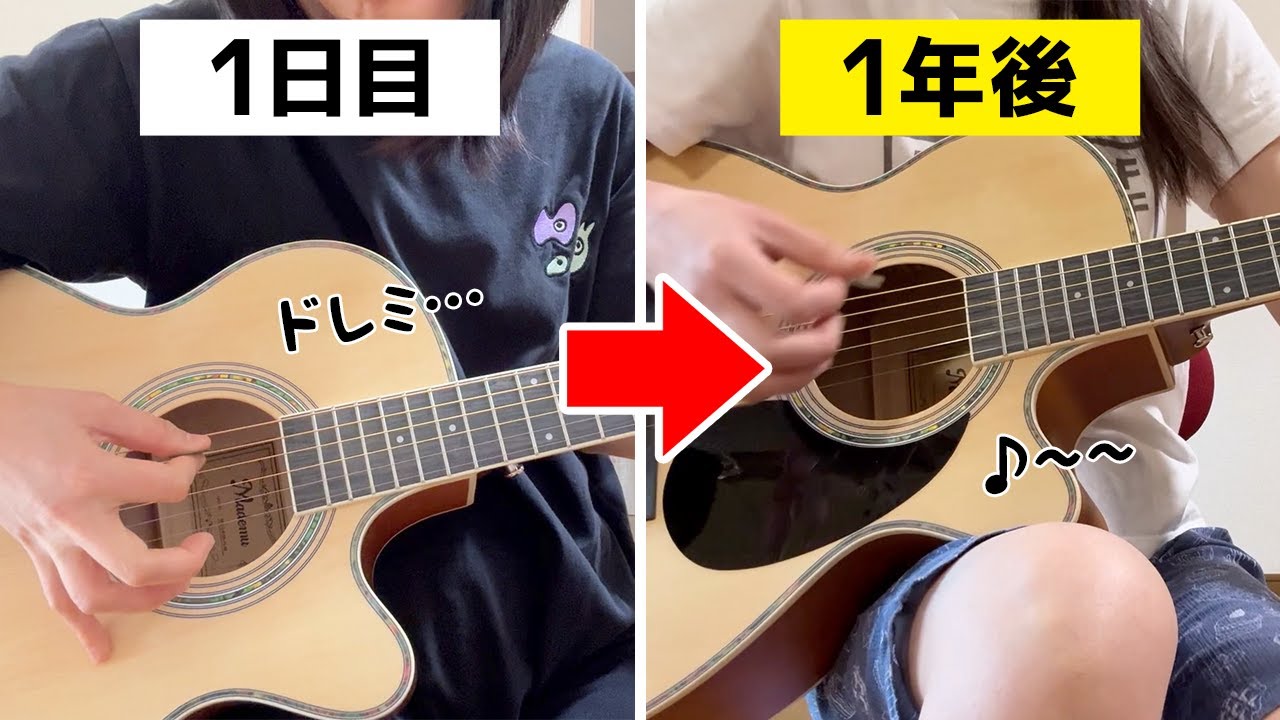 完全初心者】主婦が1年間ギターを練習してみた結果 - YouTube