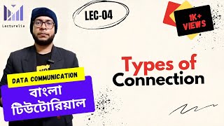 🔴 Types of Connection - Point to Point & Multipoint | বাংলা টিউটোরিয়াল | Lecturelia 🔴