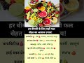 सही फल सेहत काआसान उपाय👌 #shorts #fruitsbenefits #healthtips