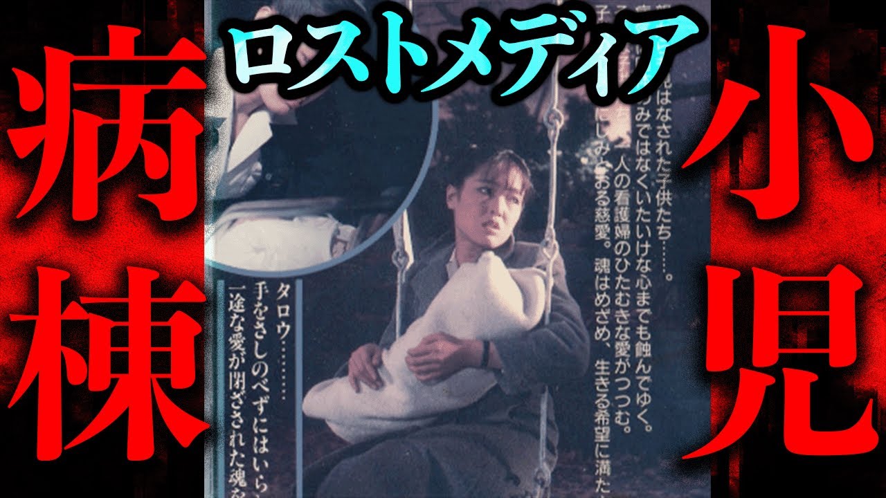 Судя по всему, есть телевизионная драма под названием «Детское отделение», которая стала потерянн...