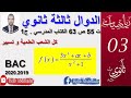 تمرين 55 صفحة 63 الجزء الاول الكتاب المدرسي  ( ثالثة ثانوي  الشعب العلمية)