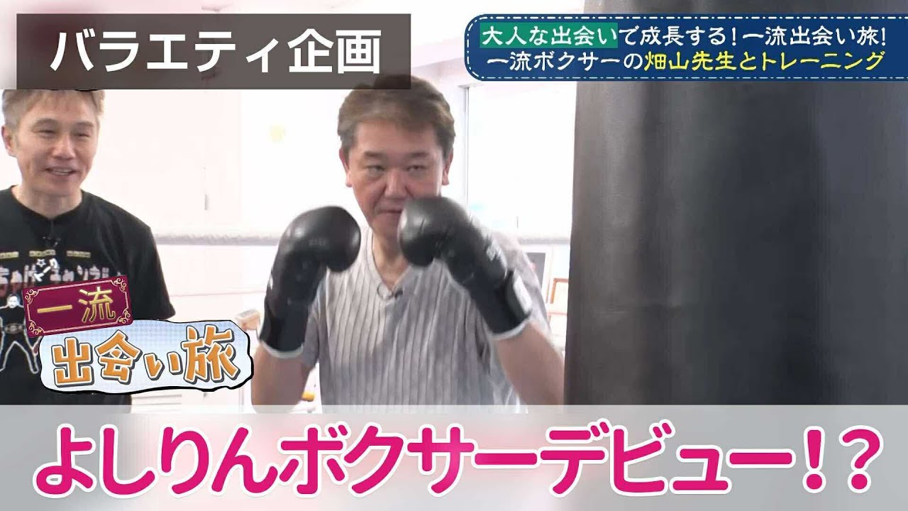 よしりん Yoshirin makes her boxing debut!? [Top-class dating trip] - YouTube