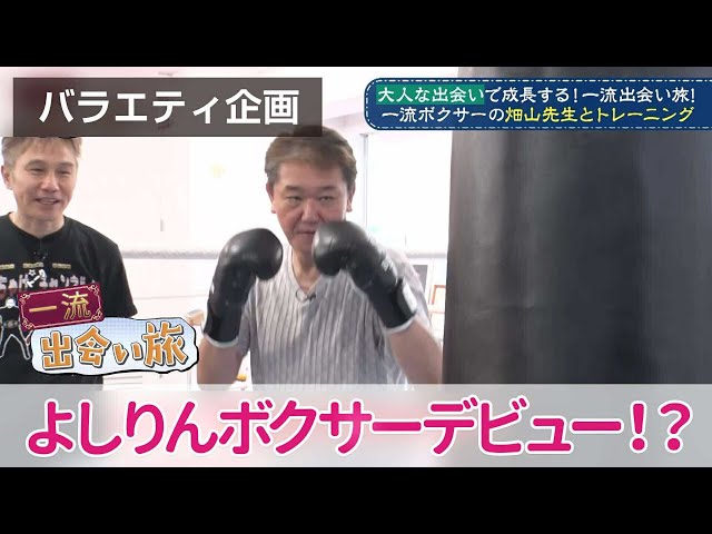 Yoshirin makes her boxing debut!? [Top-class dating trip] - YouTube