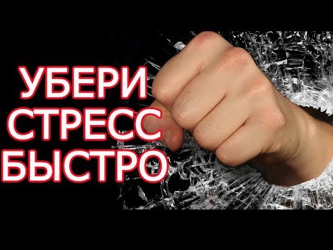 9 способов быстро снять стресс и негативные эмоции -Как избавиться от стресса и перестать нервничать