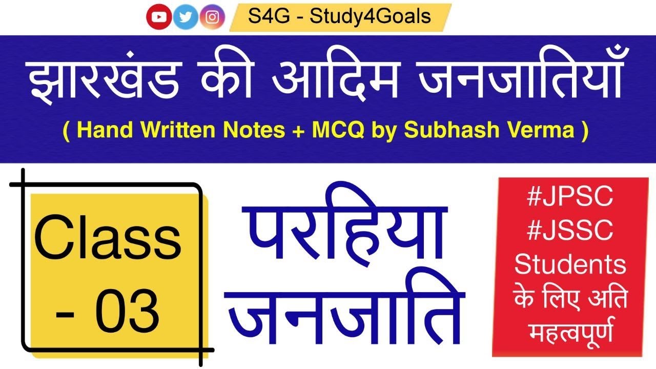 परहिया – झारखंड की आदिम जनजातियाँ Class - 03 by @jh_subhashverma's notes + MCQ | S4G - Study4Goals