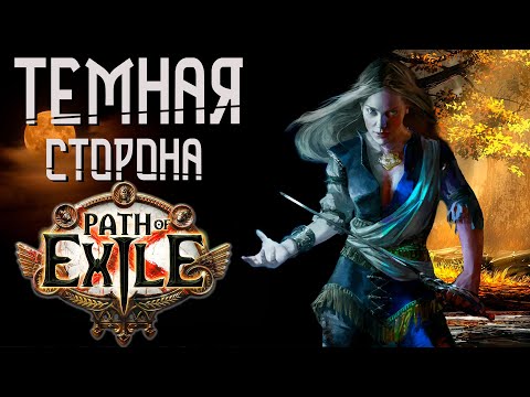 Видео: Path of Exile - о чем молчат в обзорах l ПоЕ 2- почему стоит ждать?