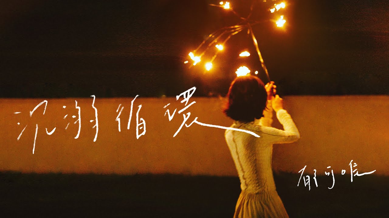 沉溺循環