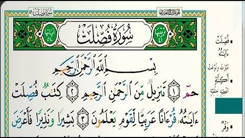 سورة فصلت مكتوبة /الشيخ خالد الجليل Surah Fusilat written by Sheikh Khalid Al Jalil _ جودة عالية
