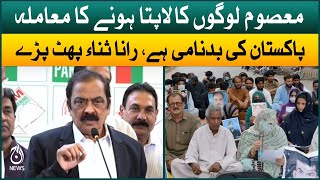 Missing persons issue - “This is the disgrace of Pakistan” - Rana Sanaullah | Aaj News