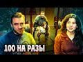 Приседальный эксперимент #9. Сотка на разы? Да! Настюха, выходи!