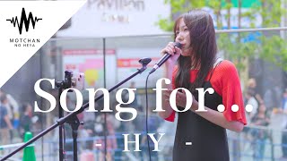 【感動】綺麗すぎる歌声に吸い寄せられるように多くの人が足を止めた!! Song for...  / HY Covered By 貫代実津季