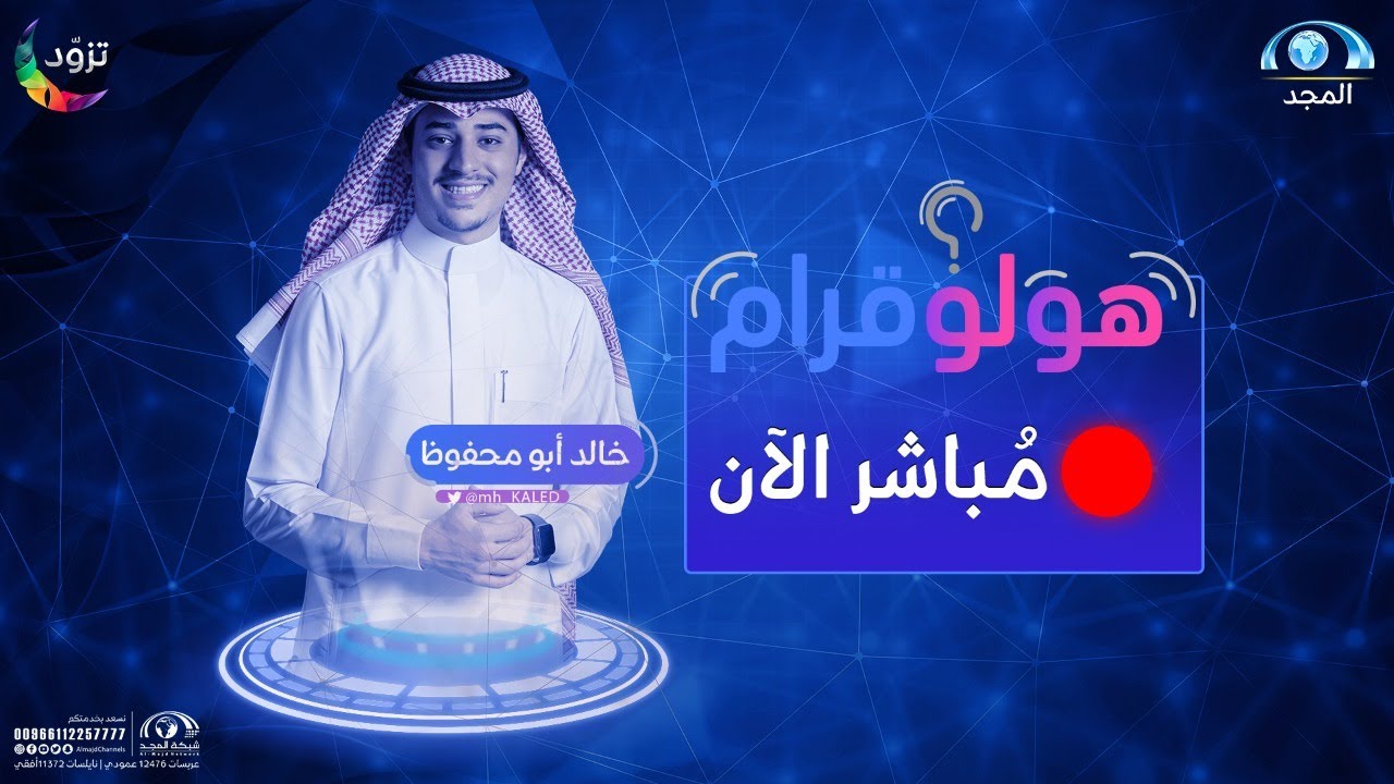 برنامج هولوقرام | تقديم: خالد أبو محفوظ | الحلقة الثانية