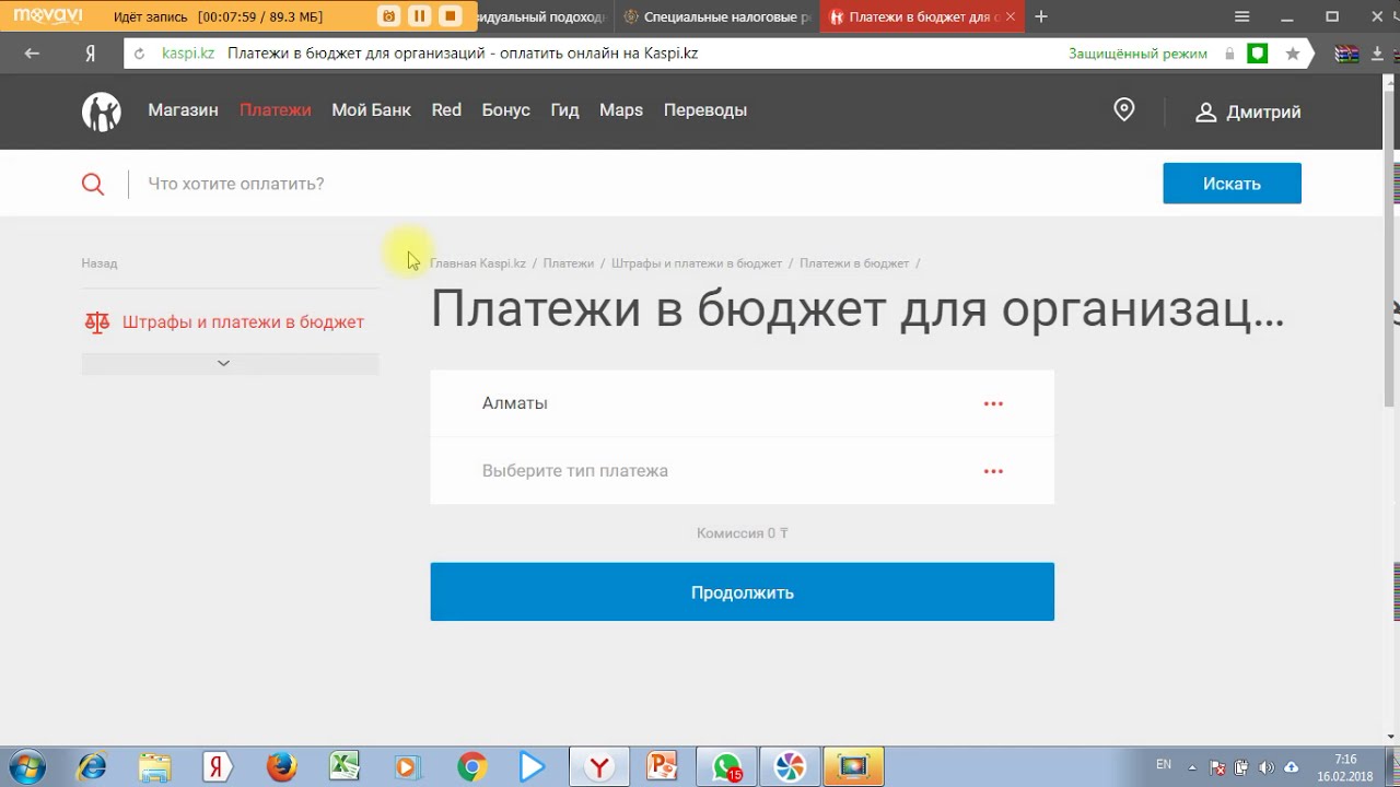 Оплата налогов ИП через KASPI без комиссии фото