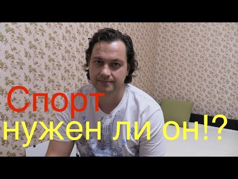 Спорт и как правильно его выбрать!